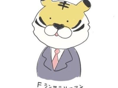 Fラン卒サラリーマン【大手就活垢】